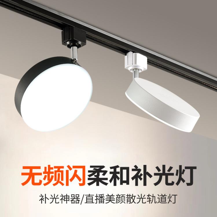 散光轨道灯led射灯直播间服装店照明灯店铺商用导轨式补光灯超亮