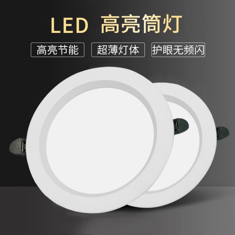 led筒灯嵌入式6W家用商场天花射灯7.5寸吊洞灯灯牛眼简灯