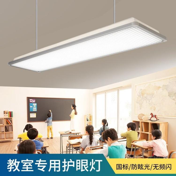 LED教室灯防眩光支架黑板灯学生护眼办公室学校培训机构专用照明