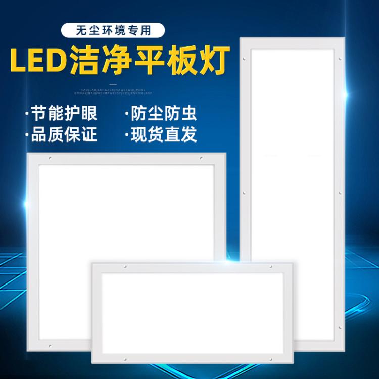 300x1200净化灯led洁净灯30x90医院手术室无尘车间平板吸顶灯明装