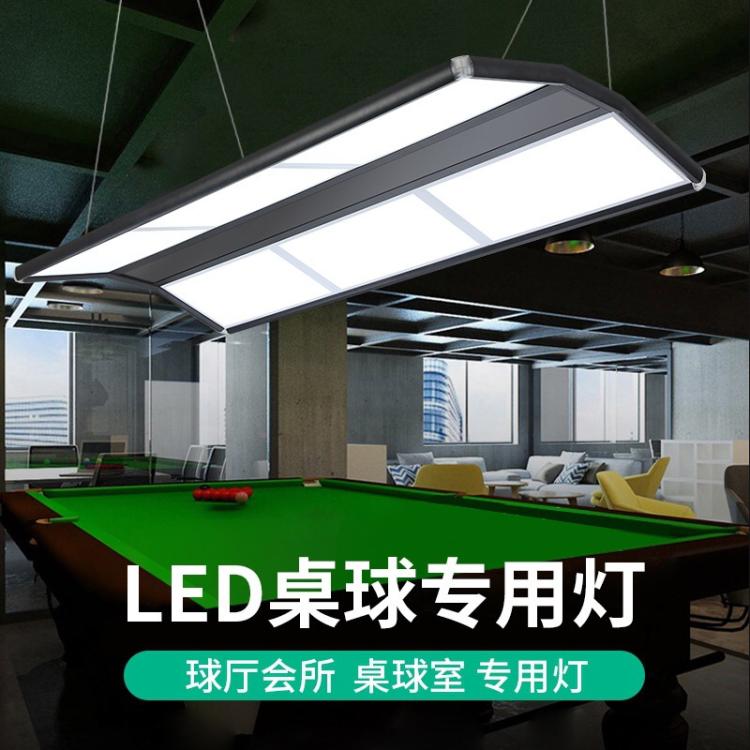 捷翔台球桌球灯LED无影灯台球室台球厅斯诺克台球桌专用灯