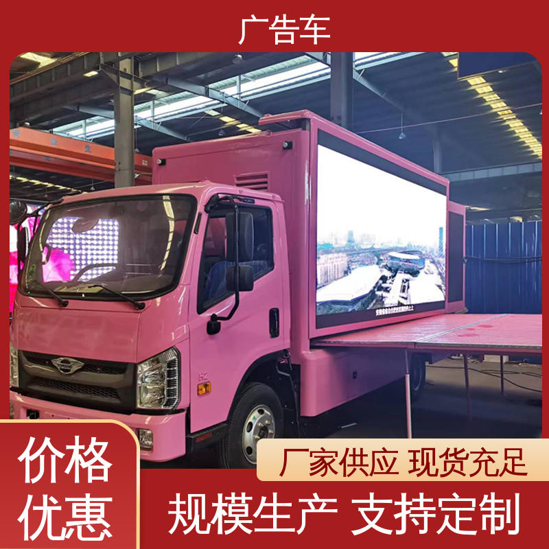 宣传车 移动广告车 使用寿命长 上门回收 福田康瑞H2