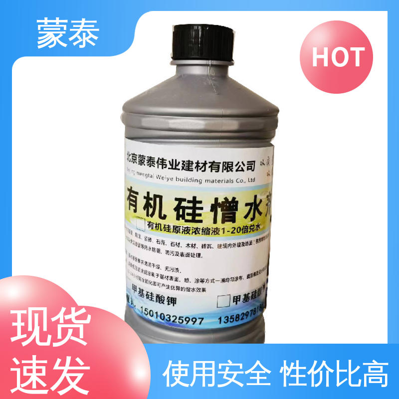  荷叶水珠防水剂 施工简单 干燥速度快 用途广泛 长期供应
