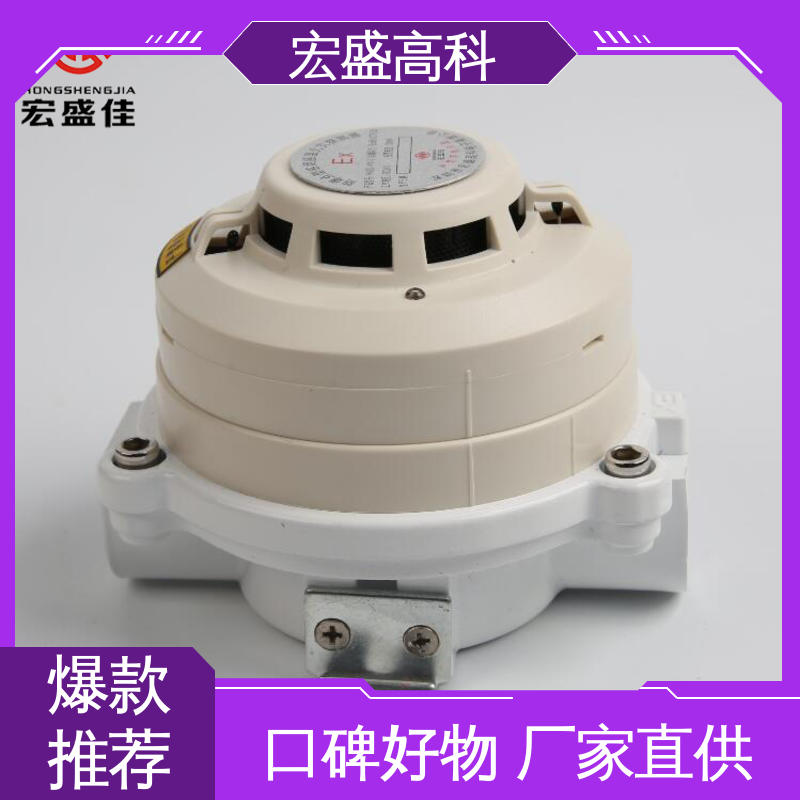 宏盛高科 防爆感烟探测器 甄选材料 IP65材质 发货及时