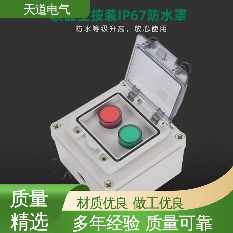 天道电气 工业级IP67 防尘罩按钮盒 合理设计 精细实用