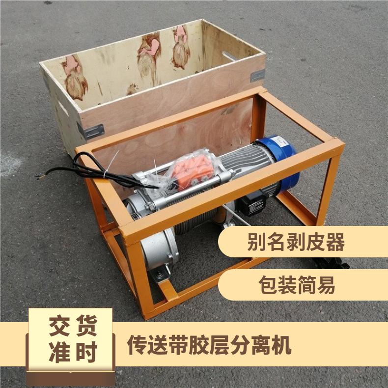 便携式BPJ传送带胶层分离机 皮带剥皮机 线速度0.3m/s