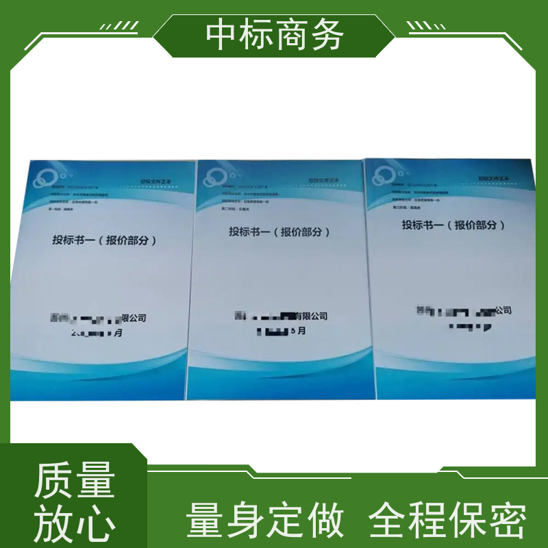 中标商务 成 都 招投标书代写公司 图文并茂 及时响应 提高其竞争力