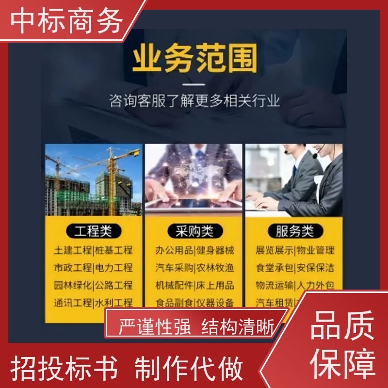 中标商务 四 川 代做制作标书公司 时效性强 规避风险 诚信经营 服务好