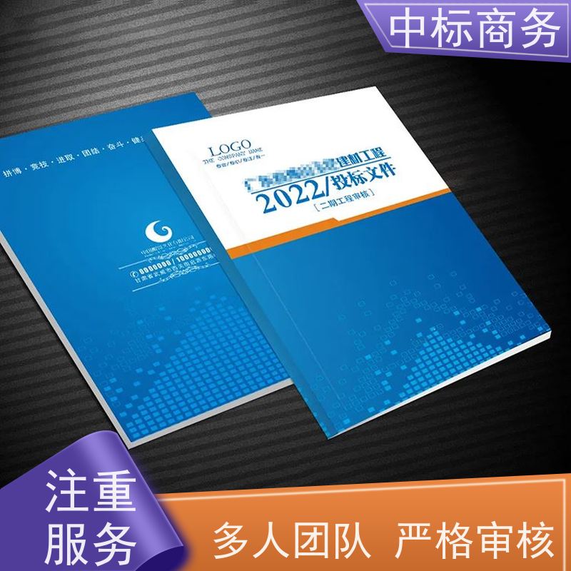 中标商务 四 川 标书代写代做 优秀的排版设计 为客户量身定制