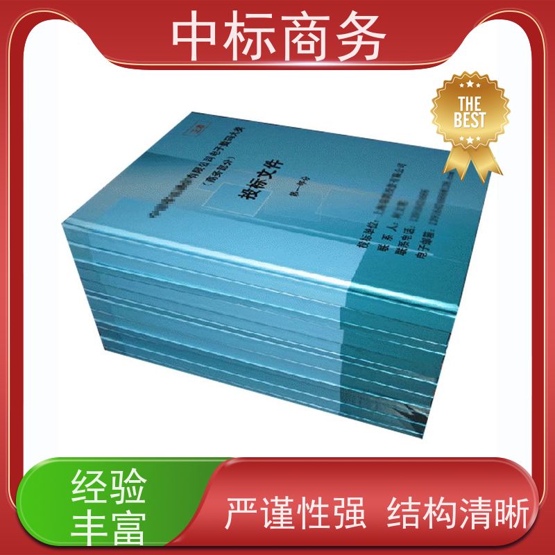 中标商务 四 川 代做投标标书公司 时效性强 规避风险 诚信经营 服务好