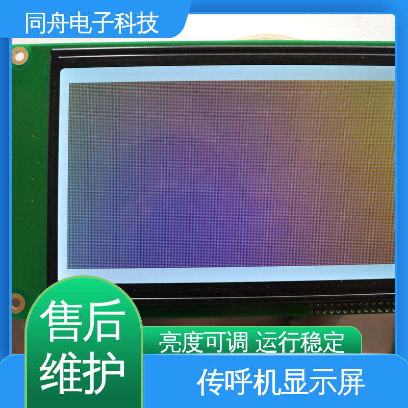 同舟电子 FG240128A 手持设备液晶屏 可视角度宽广 亮度可调