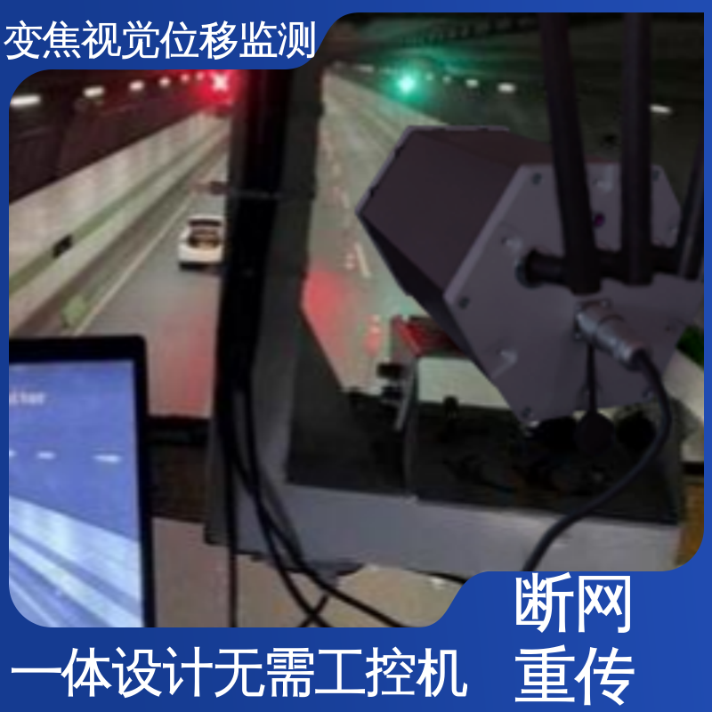 微米级精度 山体滑坡土体坍塌 变焦视频位移测量监测系统 全天候观测
