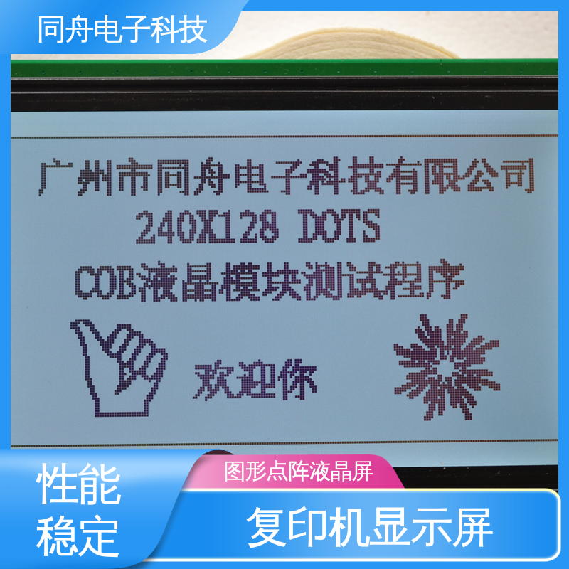 同舟电子 240128 LCM液晶屏 正视透射模式 全国供应