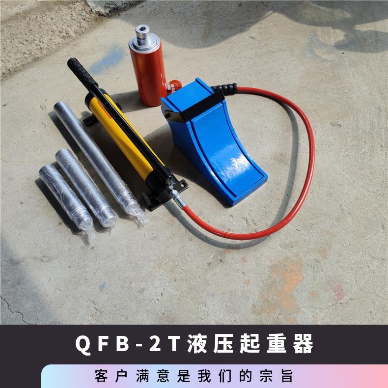 抢险救援QFB-2T液压起重器 矿山多用油压千斤顶