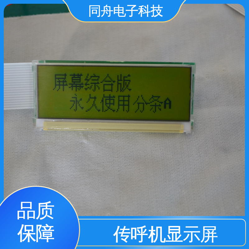 同舟电子 12232 工业液晶屏 正视透射模式 亮度可调
