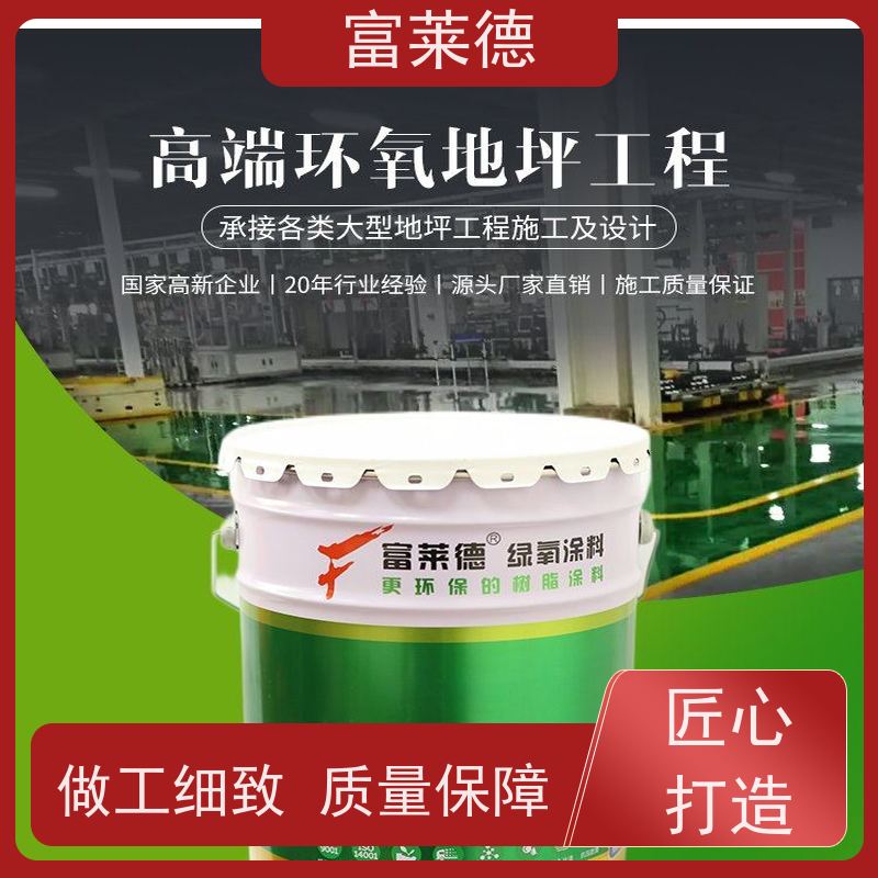 无溶剂聚氨酯防腐涂料 地下车库地坪漆 超耐磨聚氨酯涂料 富莱德