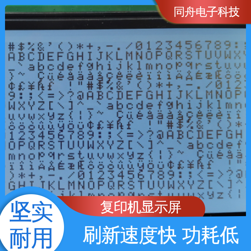 同舟电子 FG240128A 手持设备液晶屏 正视透射模式 稳定性好