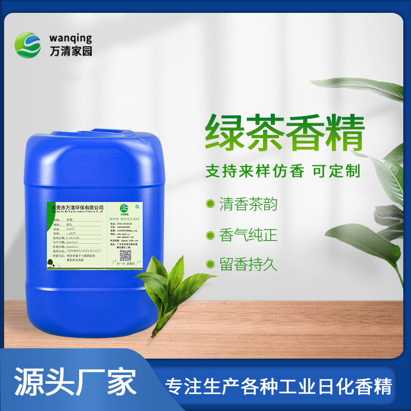 万清 工业香精工厂 日用洗涤日化添加香料 达到持久留香效果