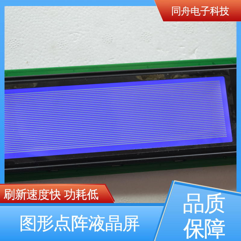 同舟电子 24064 门禁显示屏 用于办公自动化 品质可信