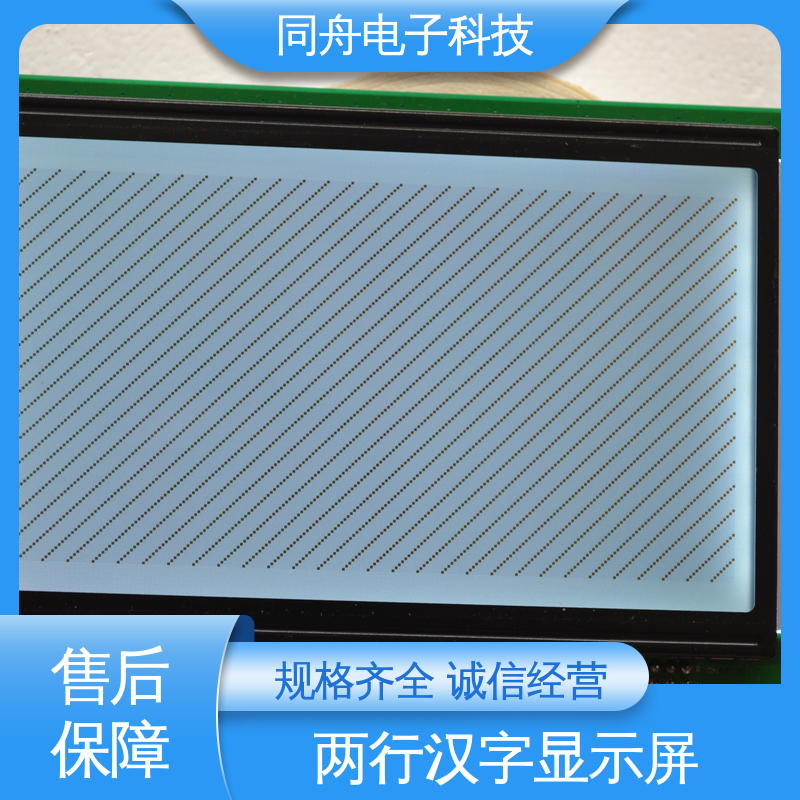 同舟电子 240128 汉字显示屏 接口PIN数20 应用广泛
