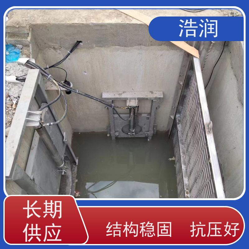 浩润 调节下开式闸门 安装方便 坚固耐用 性价比高