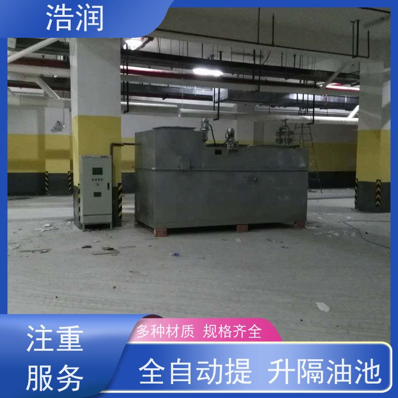 浩润 长期供应 大型不锈钢隔油池设备 玻璃钢 经久耐用 便于维护