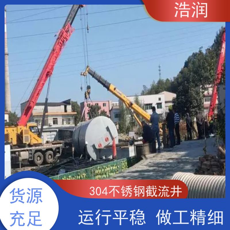 浩润 智能截流井设备 结构稳固 抗压好 应用广泛