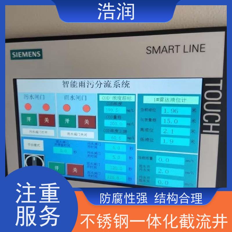 浩润 自动智能控制截流井 处理污水量 10-5000m3/h 供货及时