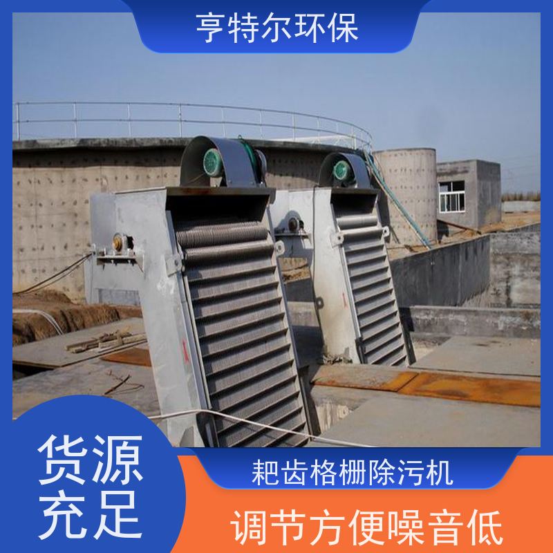 亨特尔环保 齿耙式捞渣清污机 回转式机械格栅 运行稳定 全国供应