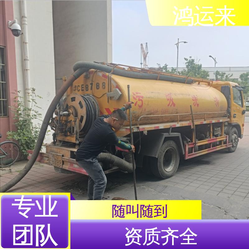 蓟|州区 专业抽污水 全市快速上门服务 疏通下水道 鸿运来