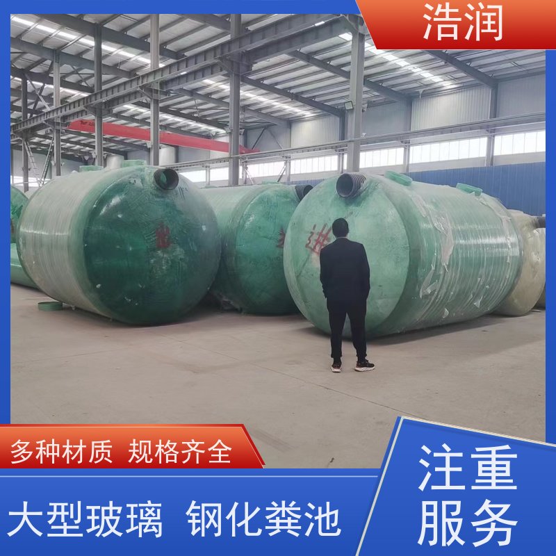 浩润 全国供应 农村化粪池 结构稳固 抗压好 便于维护