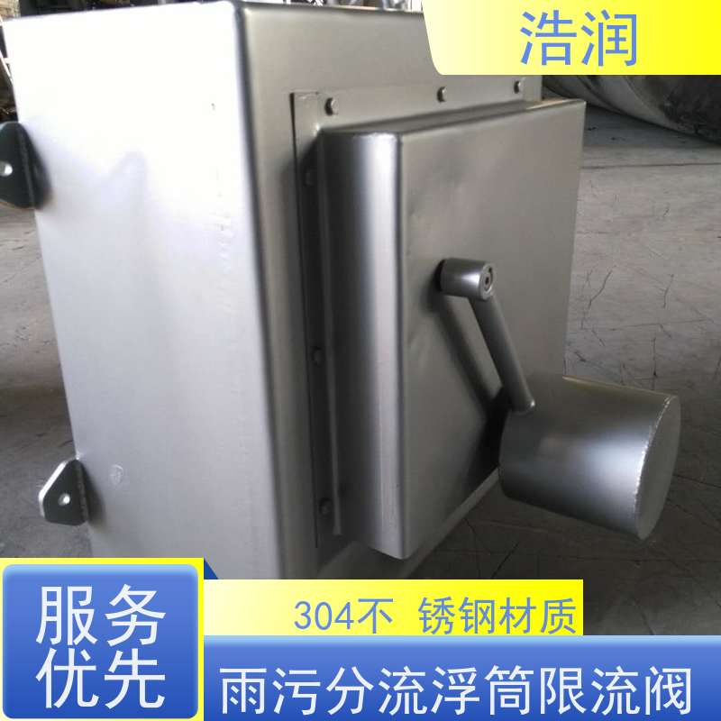 浩润 自控截污装置浮筒阀 304不锈钢材质 诚信经营