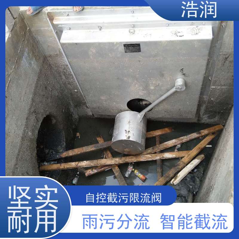 浩润 长期供应 附壁式自控截污浮筒限流阀 DN150-DN1000 性能稳定