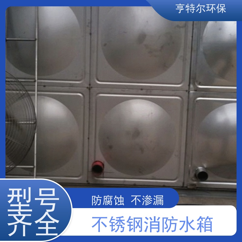 亨特尔环保 90立方 箱泵一体化消防设备 大容量 易清洁 货源充足