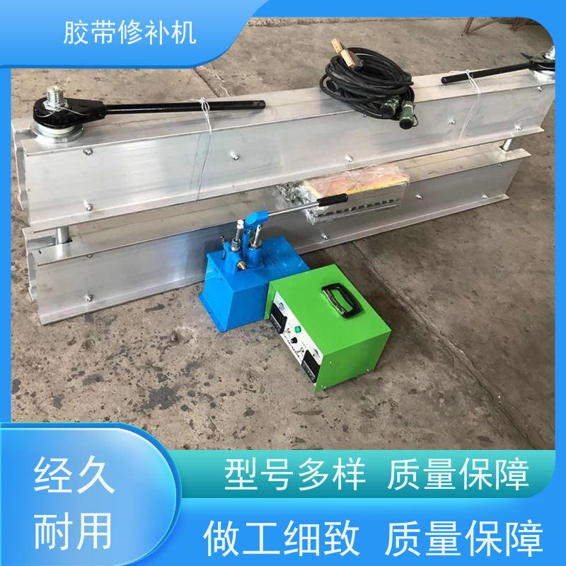 工业 DDQ-1长梁式 胶带撕裂修补机 电热式 搬运轻便