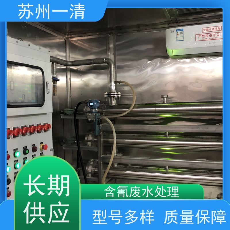 苏 州一清 农药含氰废水处理 适用性强 降低生产成本 在线接单