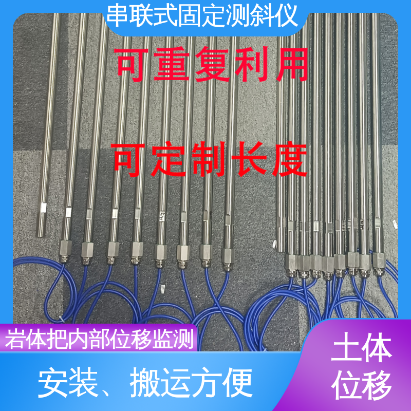 7*24小时测量 边坡坍塌预警监测 串联式固定测斜仪