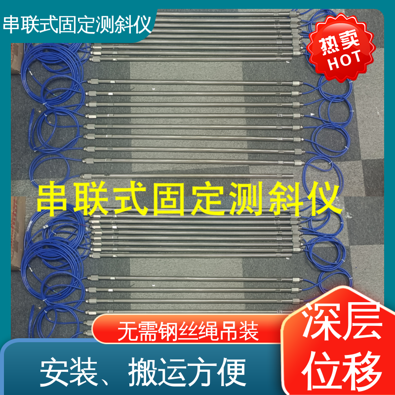 地质灾害预警监测 串联式固定测斜仪 7*24小时测量