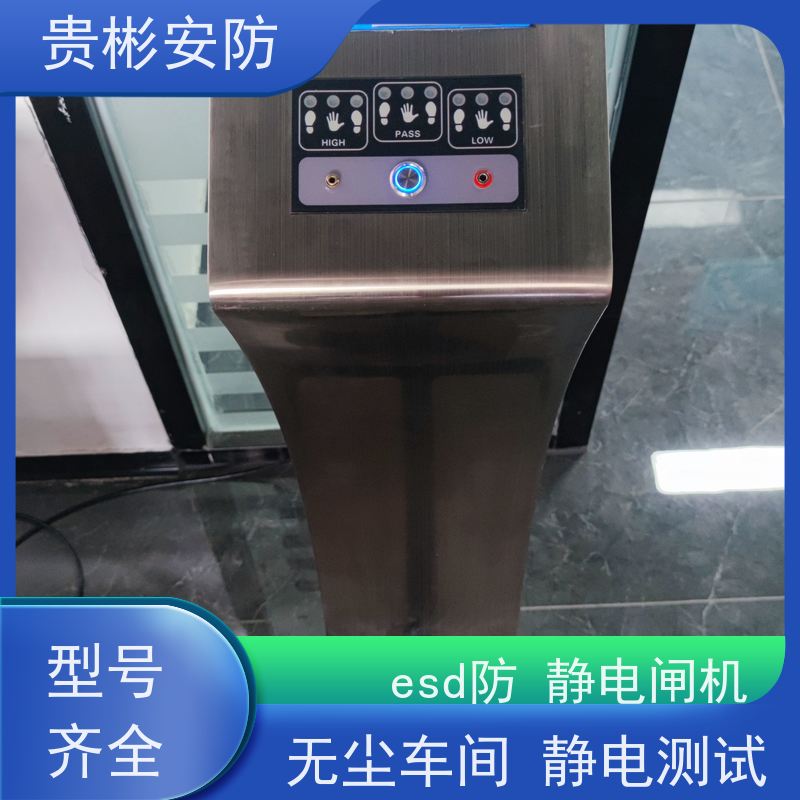 贵彬安防 无尘车间 esd门禁系统一体机 双脚人体综合测试仪