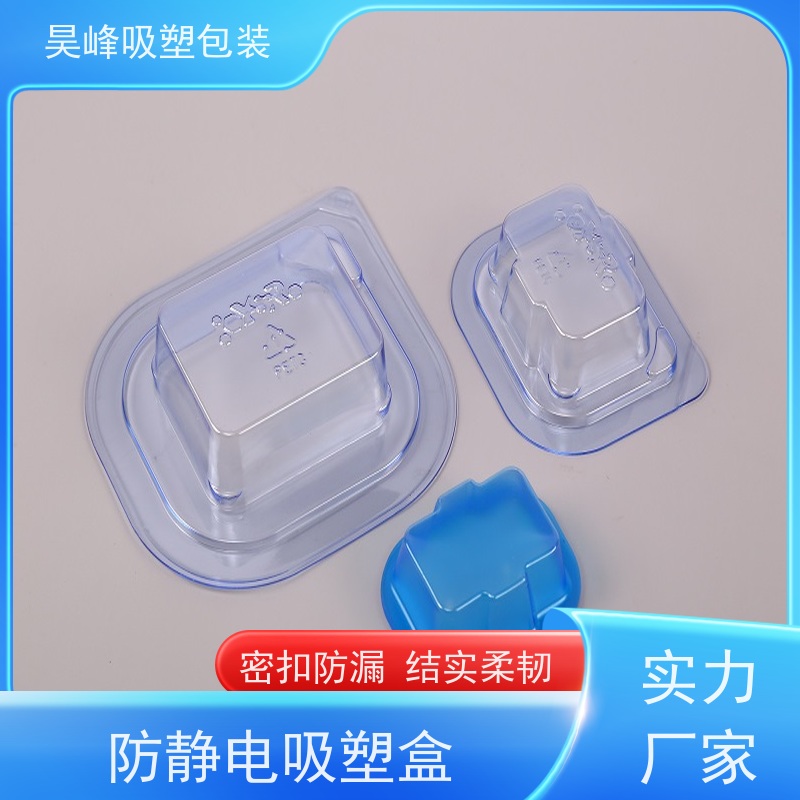 昊峰 惠 州 防静电吸塑盒 防腐耐磨 轻便易携带 交期准时 