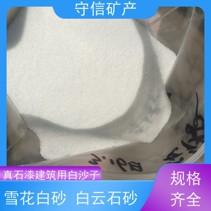 守信矿产 海 城白云山砂 无粉尘用于土壤改良 全国供应