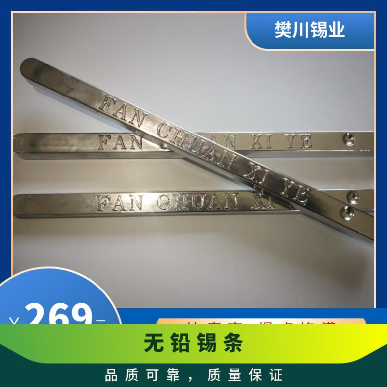 高纯度无铅环保含银高温锡条高端焊锡条锡棒 Sn96.5Ag3.0Cu0.5