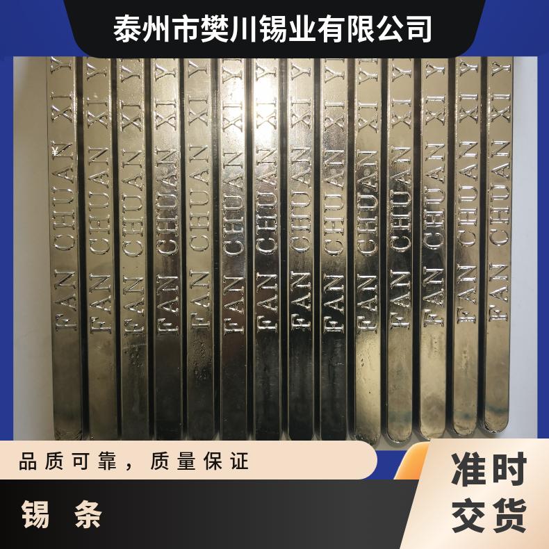 99%纯锡条锭 波峰焊高温无铅环保锡条焊锡条 Sn99.95