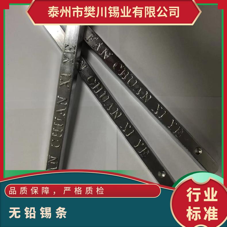 樊川锡业供应无铅锡条Sn99.3-Cu0.7高温焊锡条金属