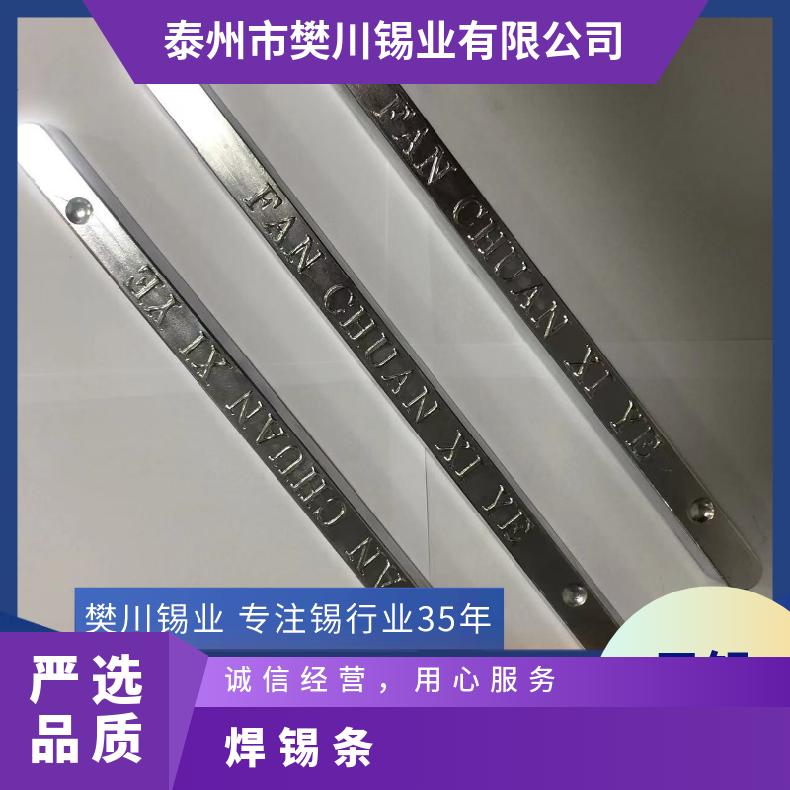 波峰焊无铅锡条 采用纯锡杂质少焊点亮环保焊锡条 今日锡价位