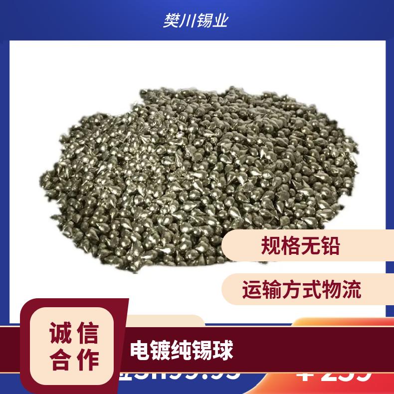 水滴状锡粒 锡助溶剂锡珠15mm 环保锡半球 Sn99.95电镀专用纯锡球