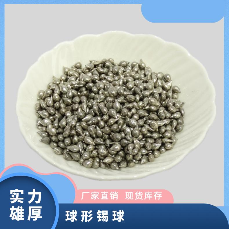 高纯锡粒 Sn颗粒 3N~6N球形锡球 水滴状锡99.99 锡价位新行情