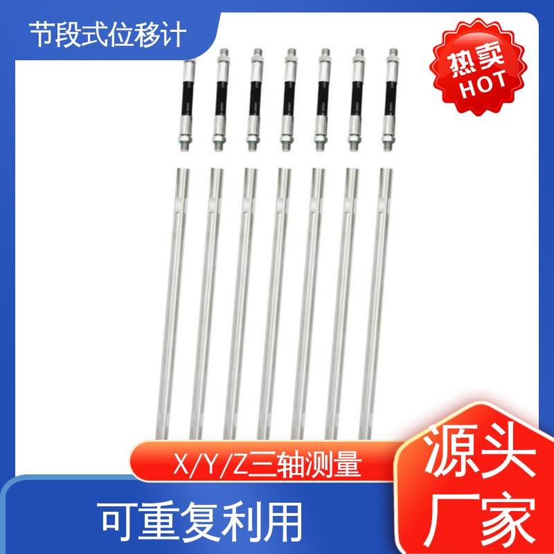 三维土体位移 分段式测斜仪 尾矿库安全健康预警 结构全天候观测
