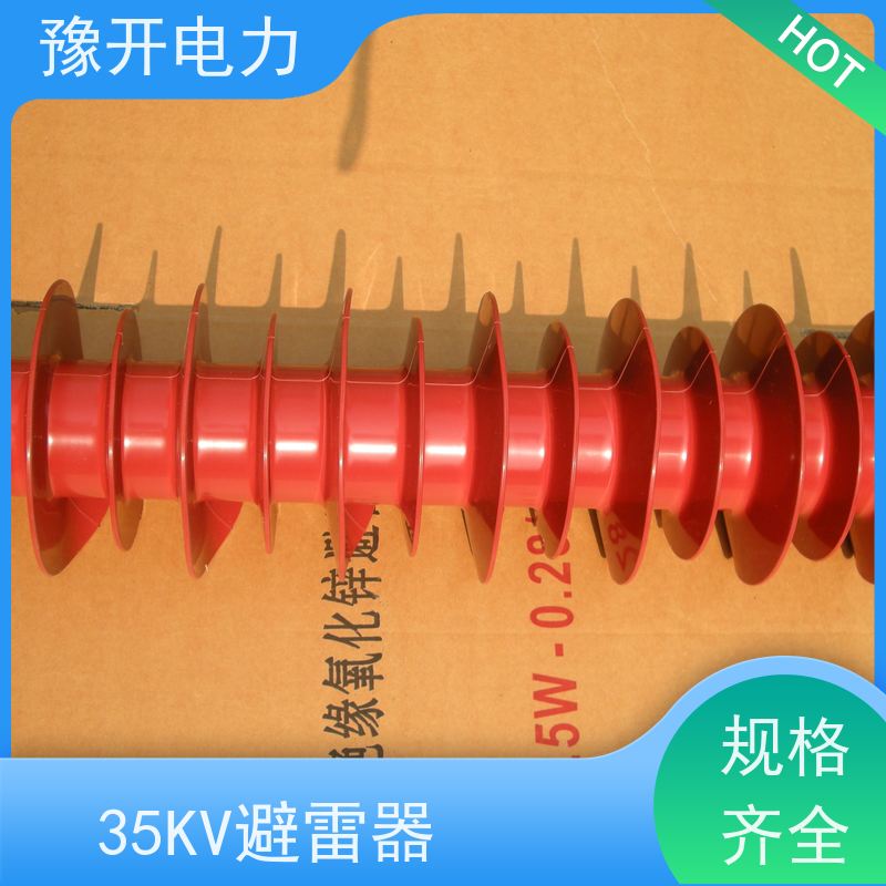 豫开电力HY5WZ-51kv35KV电站型户外高压避雷器跌落式