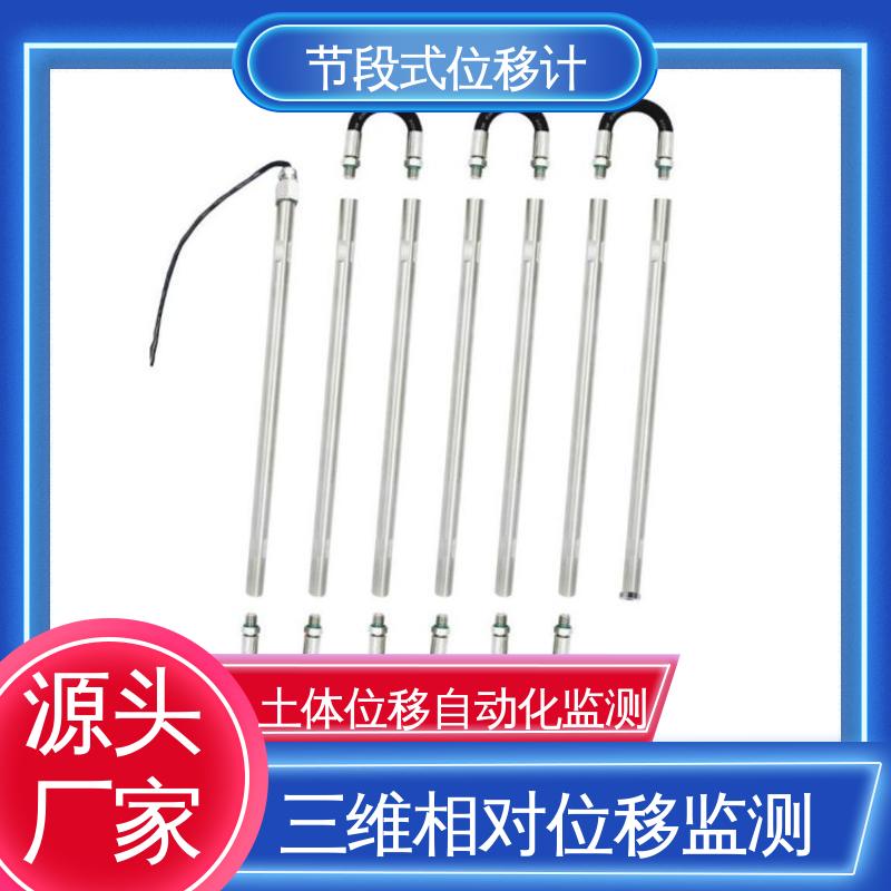 结构全天候观测 边坡坡面健康监测 深层水平位移 节段式柔性测斜仪